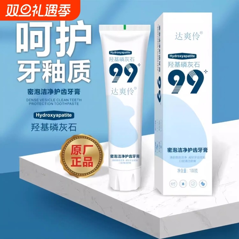 小苏打羟基磷灰石牙膏口气清新清爽清洁洁净护龈护齿护牙龈改善