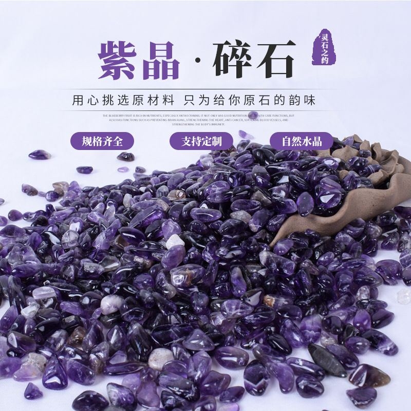 纯天然巴西紫晶碎石小颗粒紫晶鱼缸石花盆装饰造景厂家批发