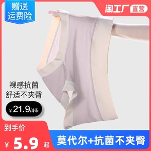 莫代尔女士内裤女生纯棉全棉裆抗菌大码无痕中高腰透气三角短裤女