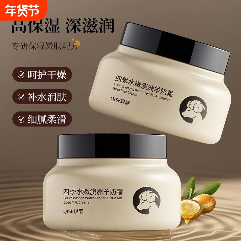 四季水嫩天然羊奶霜保湿舒缓细腻嫩滑水润不粘腻润护补水山羊奶