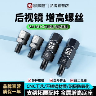 凯威格机车手机架后照镜增高螺丝正反牙电动车平衡杆拓展配件