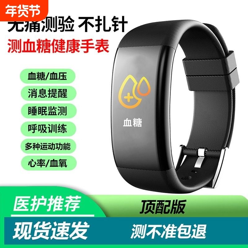 全自动无创测血糖手表智能血压血氧心率睡眠计步运动监测通话手环