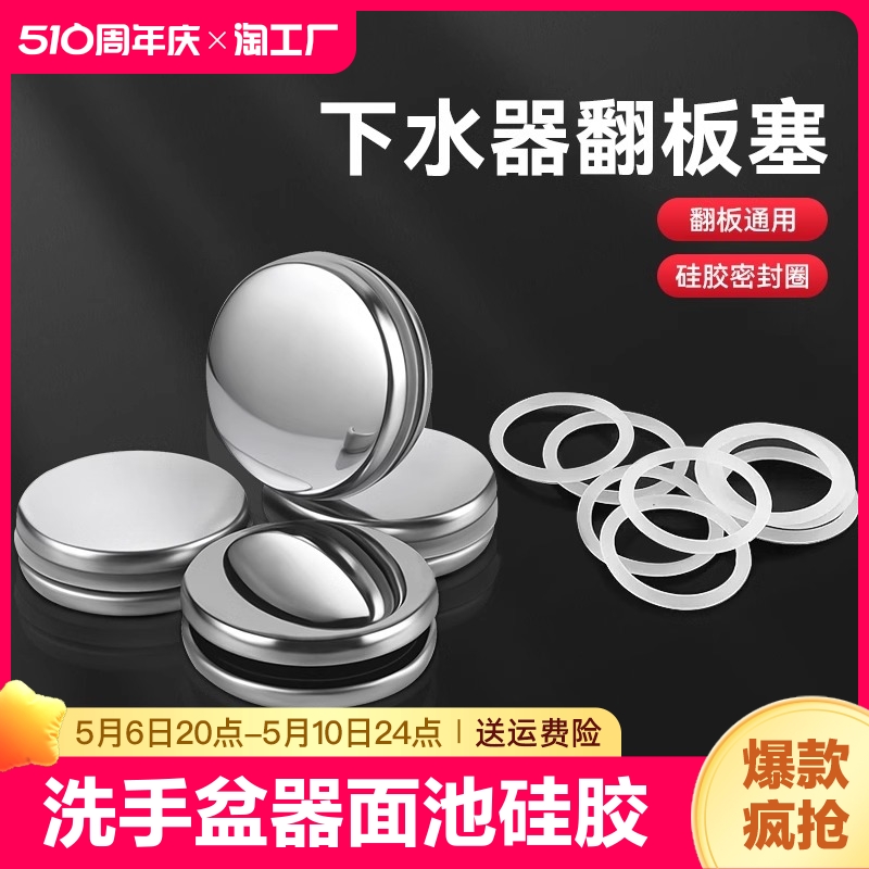 洗手盆漏水塞下水器面池硅胶密封圈洗脸盆塞子堵水盖配件排水弹跳