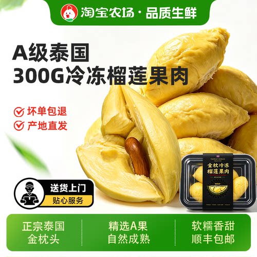 泰国榴莲肉树熟鲜冻纯肉零食生果顺丰包邮液氮金枕冷冻新鲜果肉