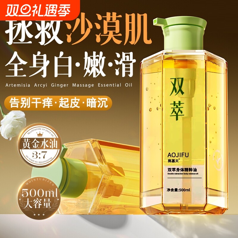 身体乳精粹油保湿补水滋润女皮肤干燥持久留香官方正品白嫩滑甘油