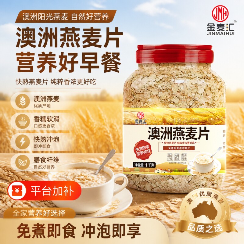 澳洲燕麦片即食冲饮原味膳食营养早餐免煮速食速溶纯燕麦无糖牛奶