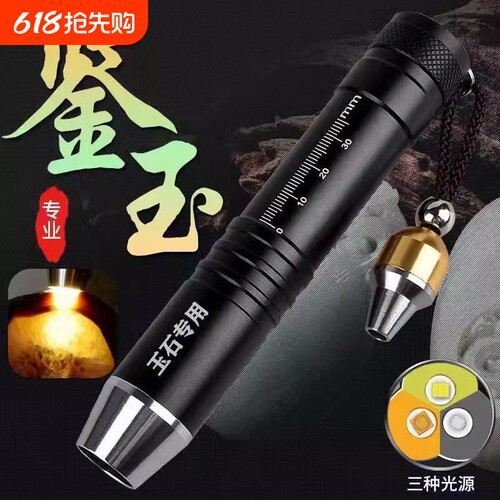 照玉石鉴定手电筒专用灯烟酒365