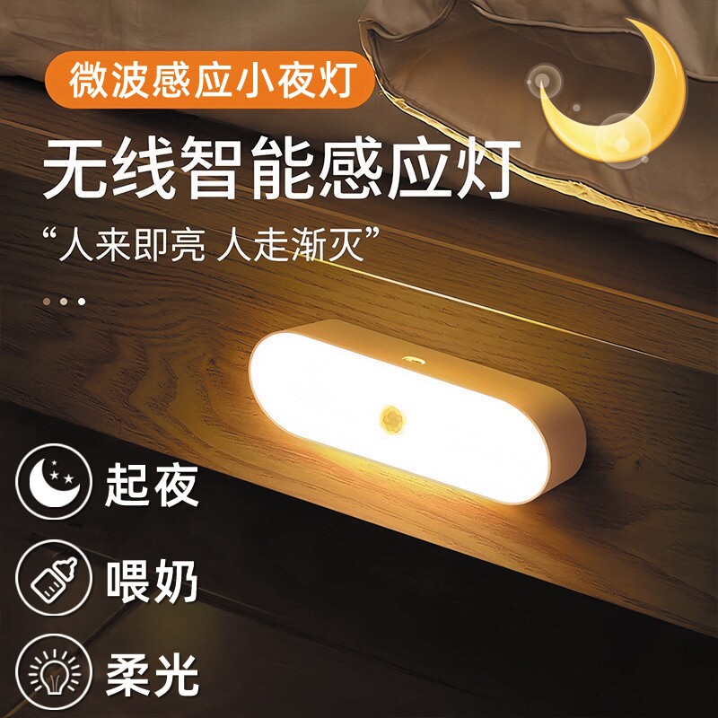 人体感应小夜灯智能充电式感应灯家用无线过道墙壁起夜楼道喂奶灯