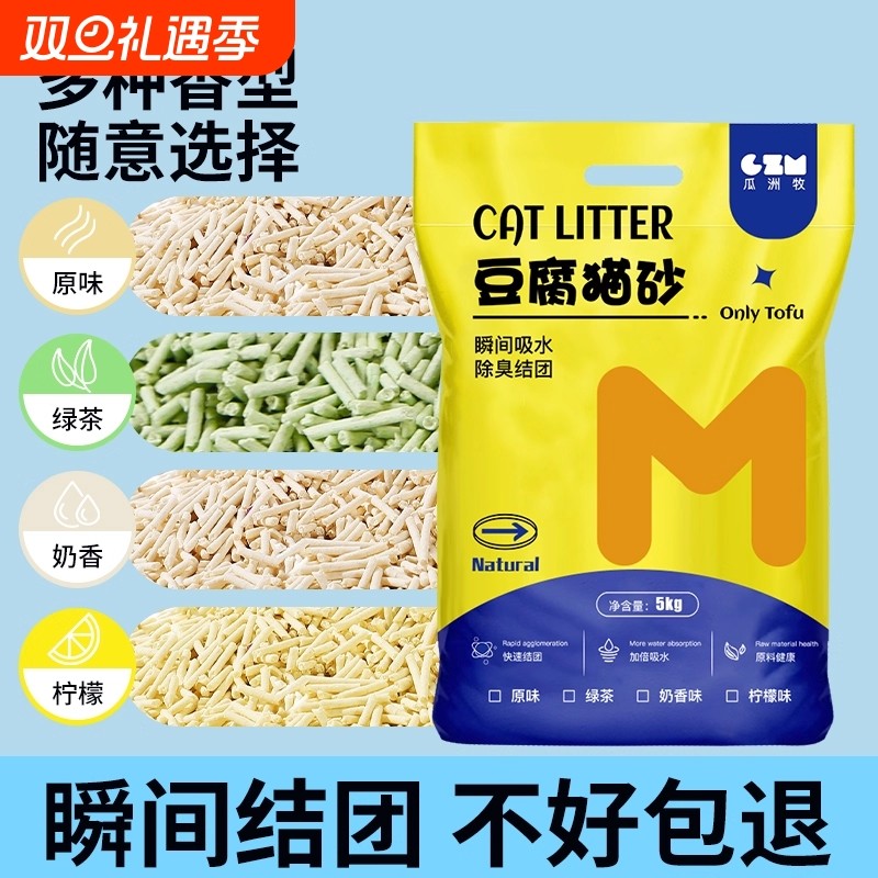猫砂豆腐猫砂10公斤吸臭结团包邮豆腐砂猫咪用品可冲厕所