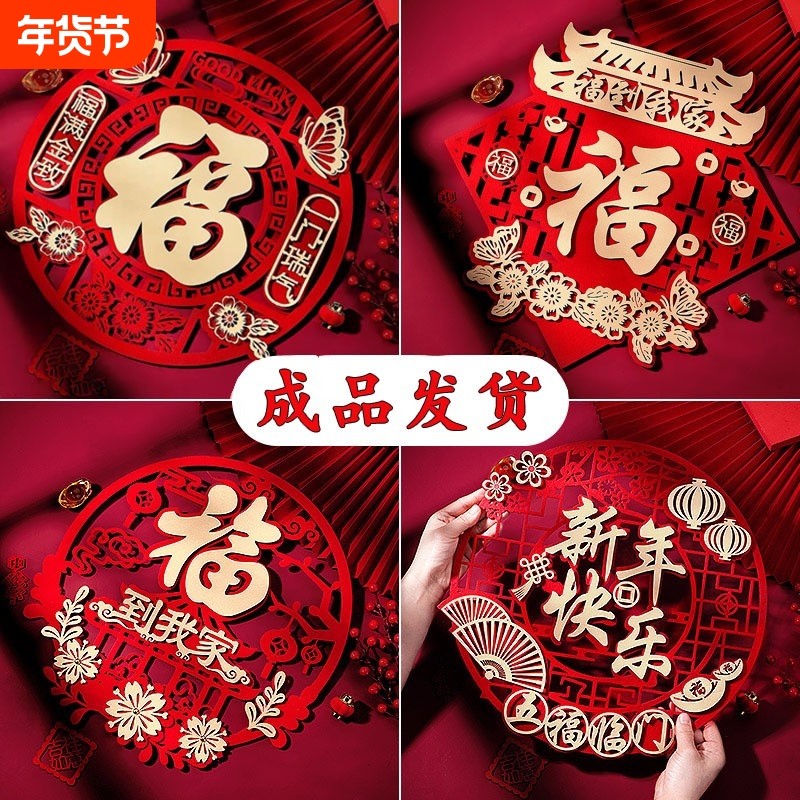 2026马年新款磁吸福字门贴春节装饰用品新年窗花贴纸植绒过年客厅,节庆用品/礼品,福字/窗花/窗贴,淘宝优惠券,粉丝福利购,淘宝优惠卷
