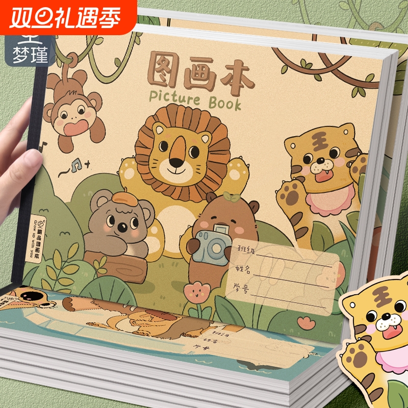小学生图画本绘画本画画本美术本幼儿园专用A4加厚一年级儿童新款动物世界二年级空白画册手绘涂色本不透色
