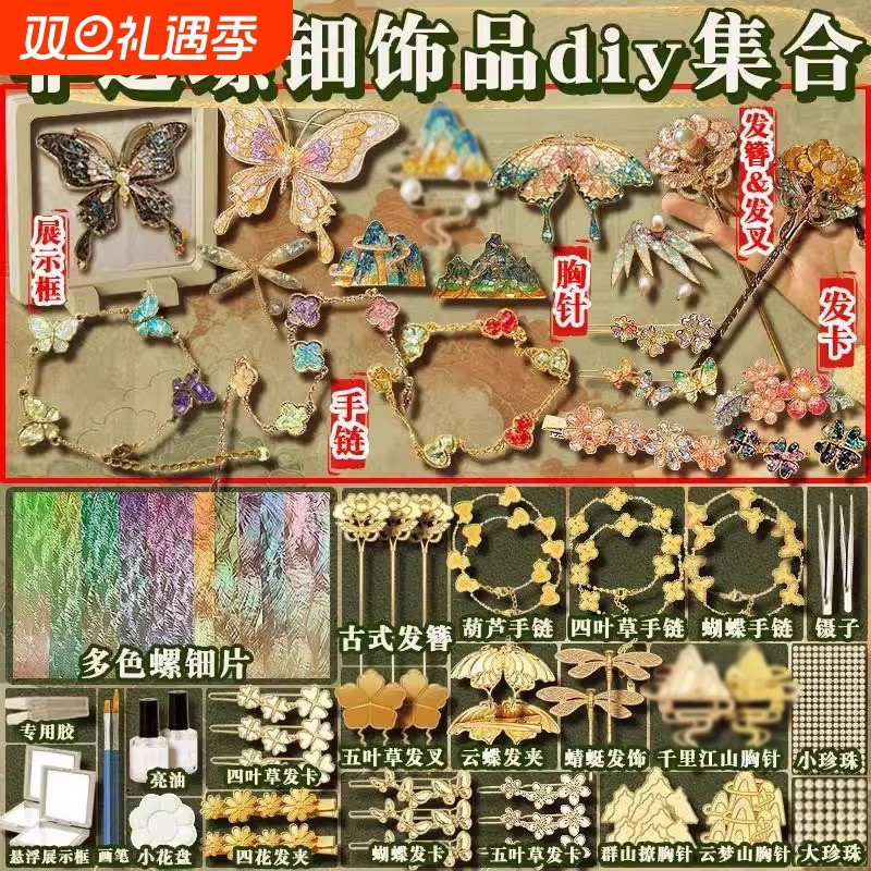 非遗螺钿手工diy材料包饰品发卡发簪胸针创意女生教师节礼物发饰