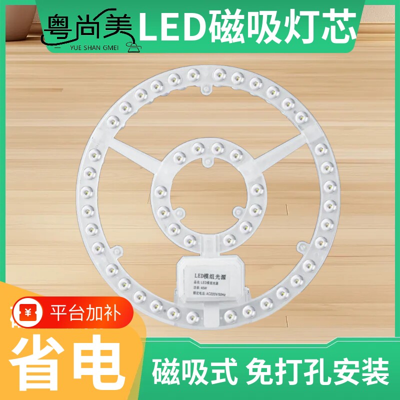 粤尚美LED吸顶灯芯替换客厅卧室卫生间圆形超亮灯灯片照明三色