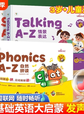 学而思Phonics A-Z自然拼读Singing A-Z 欢唱童谣Talking A-Z 情景表达英语语感大启蒙发声书有声书幼儿园LittleA-Z儿歌教材3-8岁