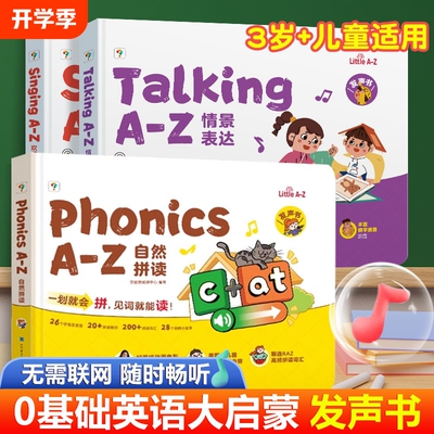 学而思Phonics A-Z自然拼读Singing A-Z 欢唱童谣Talking A-Z 情景表达英语语感大启蒙发声书有声书幼儿园LittleA-Z儿歌教材3-8岁