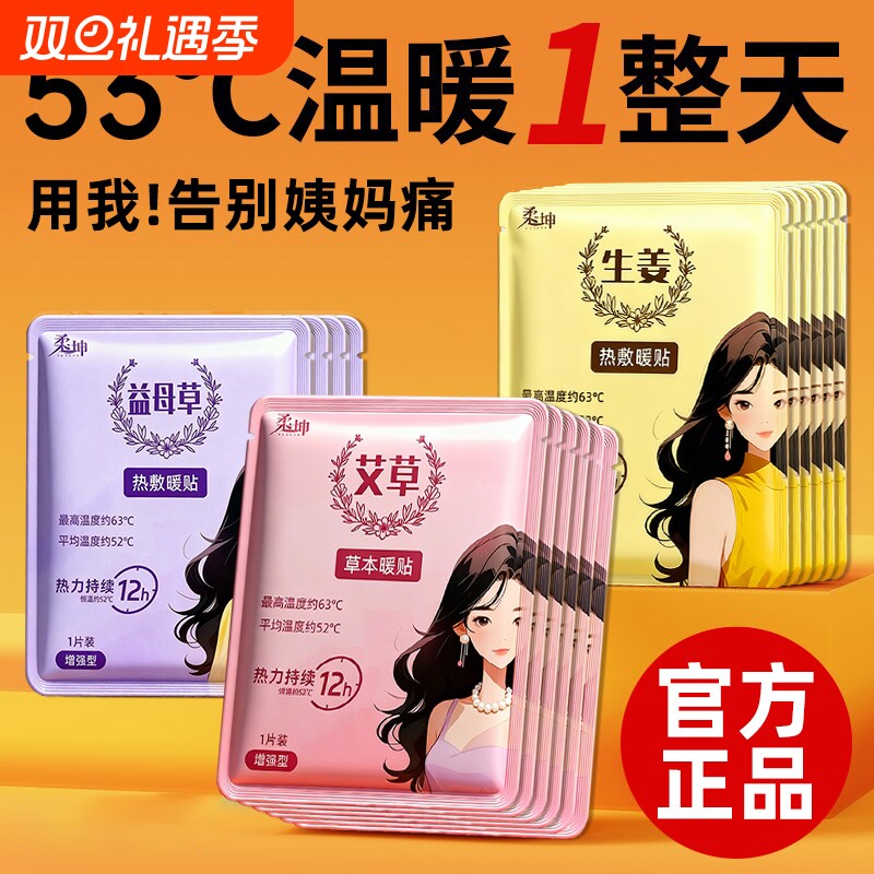 艾灸热敷贴暖宝宝女自发热生姜暖宫贴发热保暖贴24小时官方旗舰店