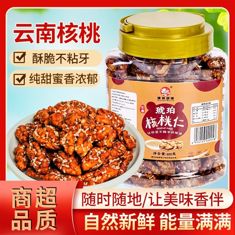 琥珀核桃仁新货500g袋装焦糖蜂蜜芝麻核桃仁纸皮酥脆坚果零食