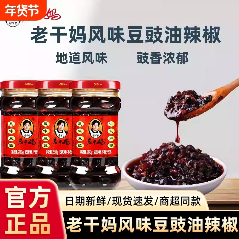 老干妈风味豆豉油辣椒瓶装贵州特产辣椒酱拌饭拌面酱辣酱三丁香辣,粮油调味/速食/干货/烘焙,辣椒酱,淘宝优惠券,粉丝福利购,淘宝优惠卷