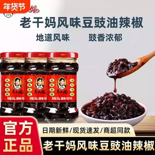 老干妈风味豆豉油辣椒瓶装贵州特产辣椒酱拌饭拌面酱辣酱三丁香辣