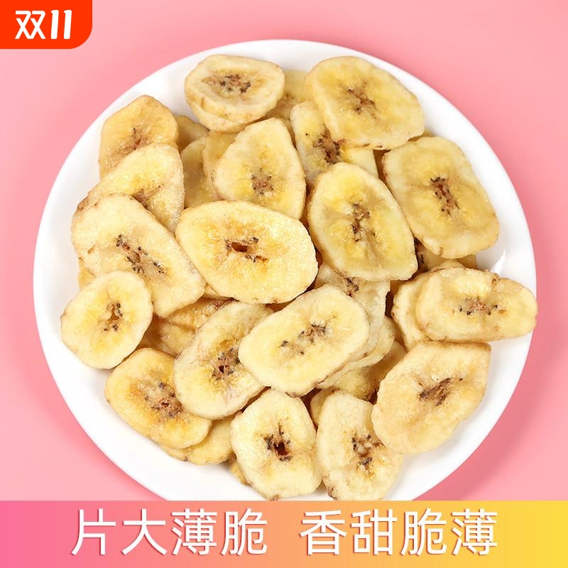 香蕉片250g水果干香蕉干香蕉脆片零食芭蕉干风味袋装散装