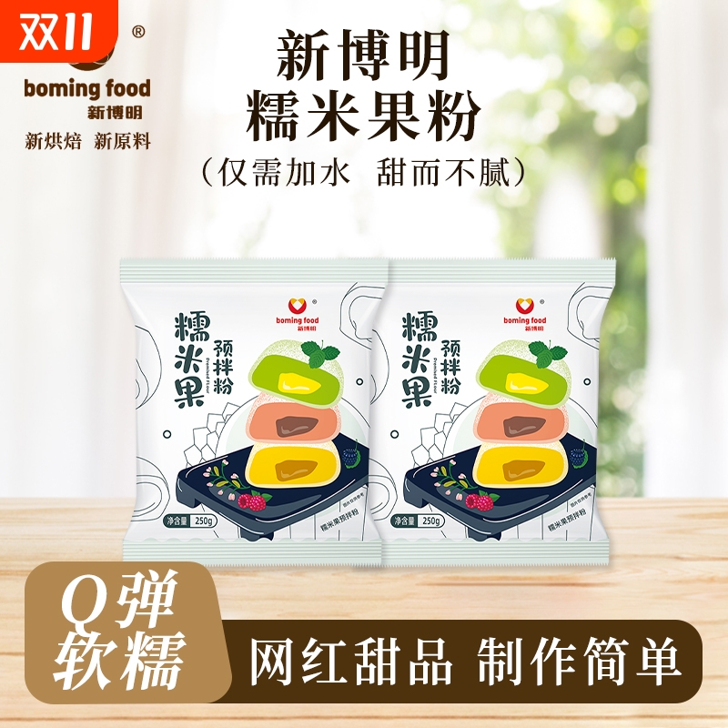博明糯米果预拌粉家用雪媚娘免蒸煮自制驴打滚糍耙手工商用材料