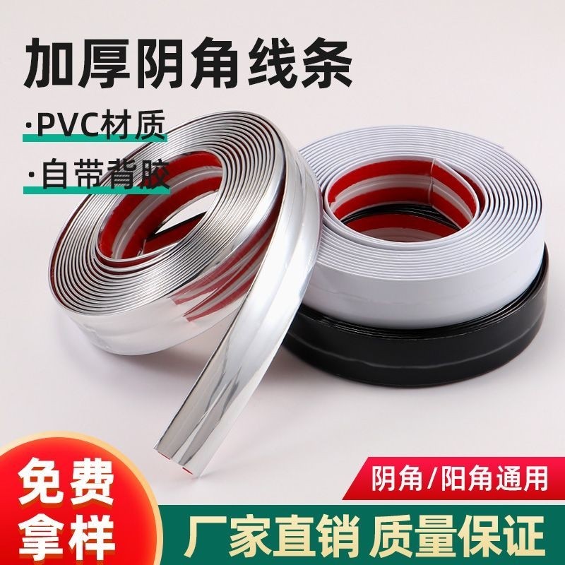PVC软胶阴角条阳角条自粘金属条客厅墙角背景装饰条包边封边条