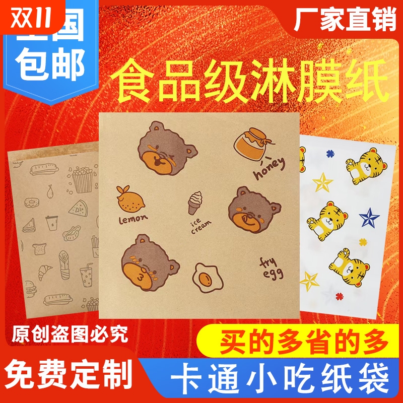 防油纸袋袋子加厚蛋挞鸡蛋汉堡袋甜品手抓饼三明治包装食品级打包