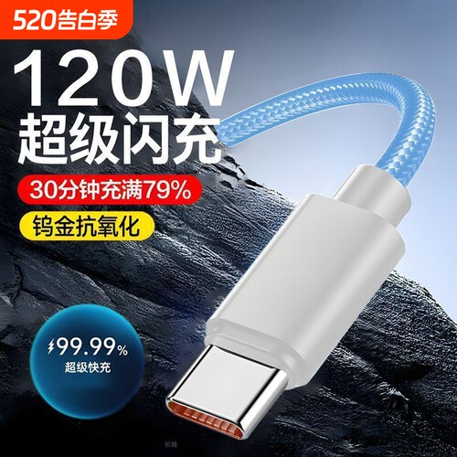 Typec数据线100W快充线器适用华为mate70/60荣耀vivo超级闪充线编织款安卓手机C口通用数据线6A快速充电线