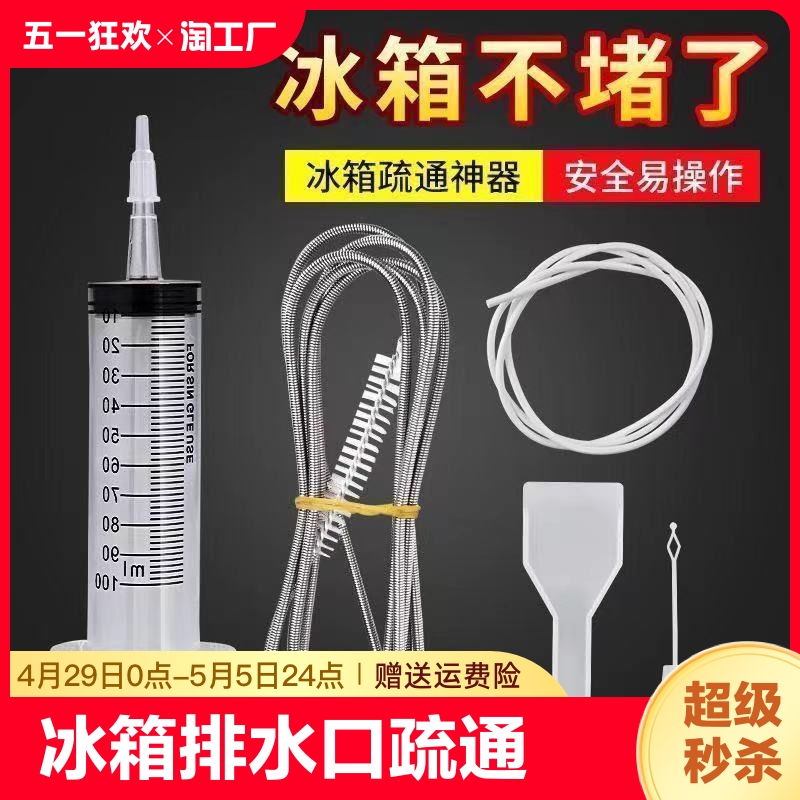 冰箱疏通神器家用排水孔管道疏通清洗堵塞通马桶下水清理结冰强力