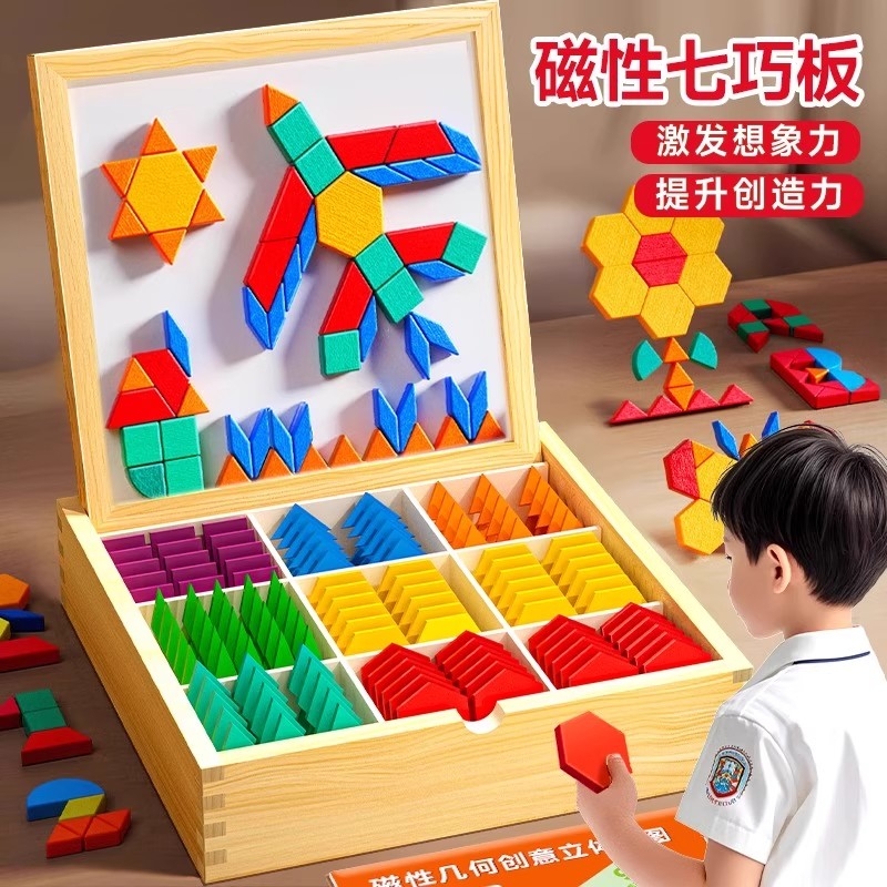 磁力七巧板3到6岁小学生磁性磁吸几何拼图积木儿童益智力玩具立体