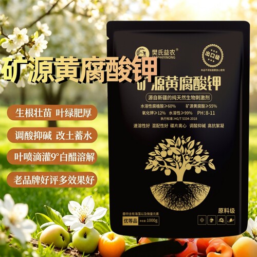 正品矿源黄腐酸钾生根剂防腐果树调土壤农用生根壮苗剂花肥水溶肥