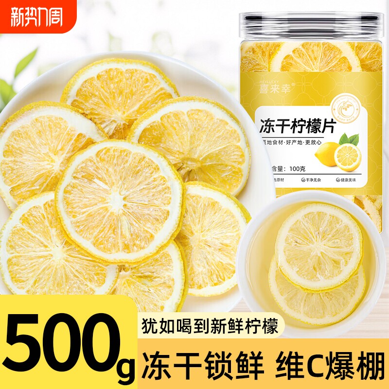 冻干柠檬片泡水喝干花蛋糕装饰维C即食水果茶泡茶瓶装烘焙专用
