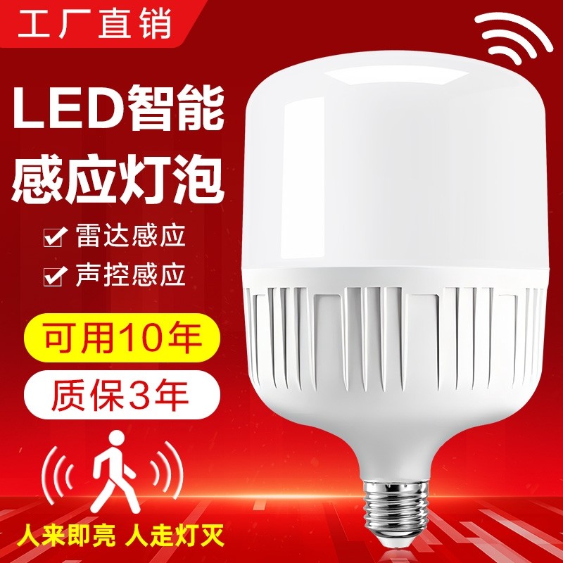 led雷达人体感应灯感应楼道楼梯灯泡声控卧室客厅节能护眼照明