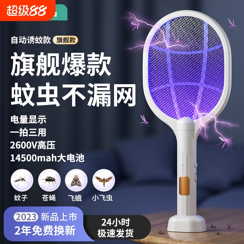 电蚊拍充电式家用灭蚊灯强力苍蝇蚊子拍驱蚊灭蚊神器电网室内电池图片
