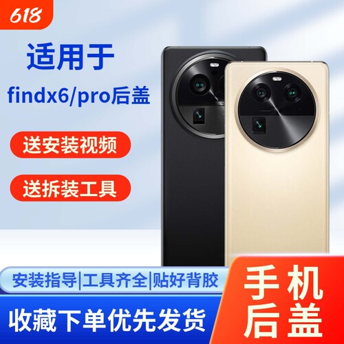 适用oppofindx6/pro玻璃后盖