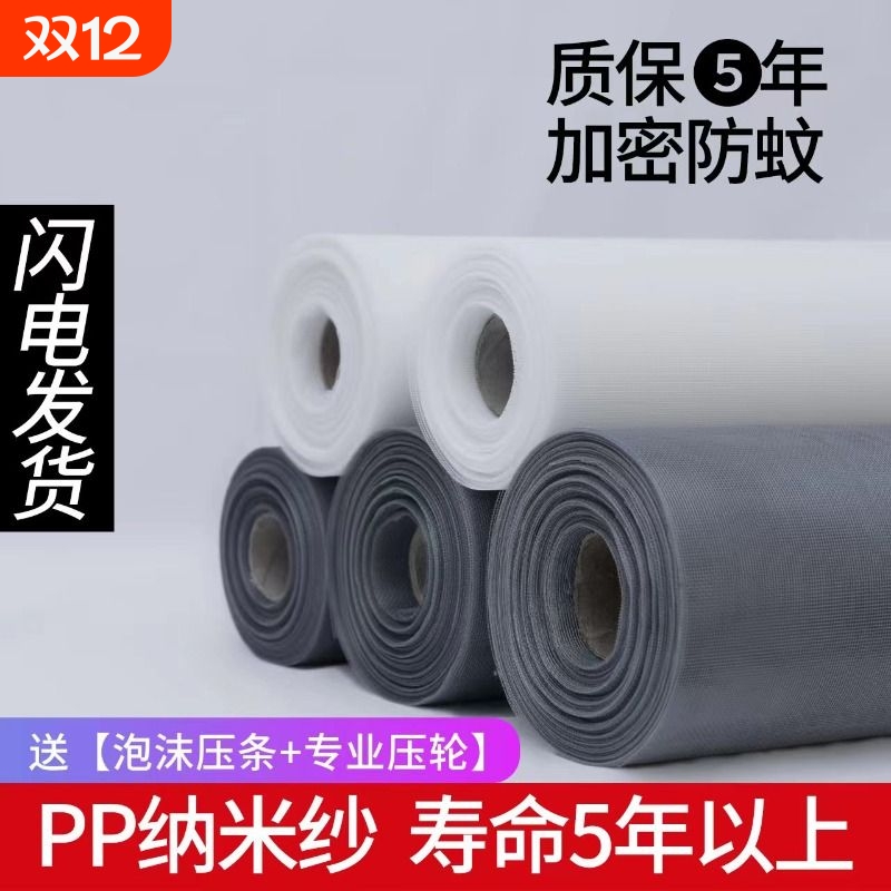 pp纳米纱窗网自装窗纱网纱网沙窗家用窗户加密铝合金塑钢防蚊网纱