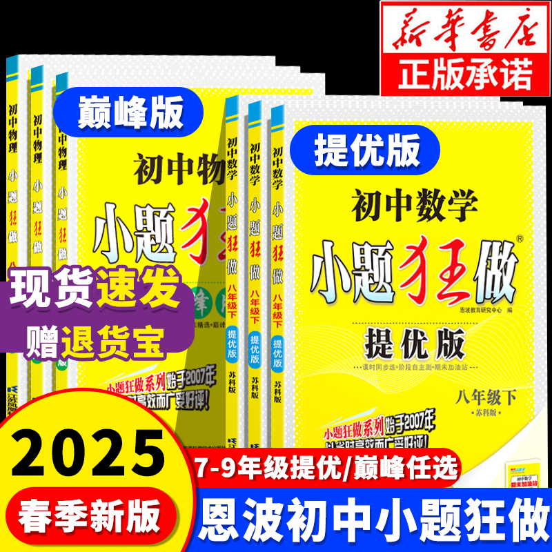 【2025春】小题狂做七八九年级下