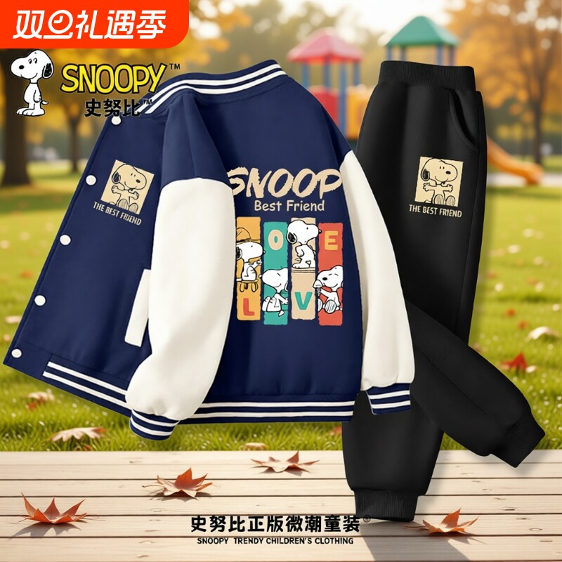史努比男童棒球服套装2025新款儿童外套裤子春秋款两件套春装开衫