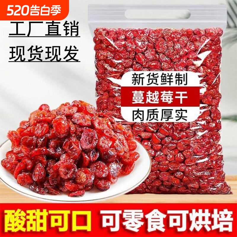 蔓越莓干烘培专用500g天然曼越梅水果干雪花酥原材料孕妇零食即食