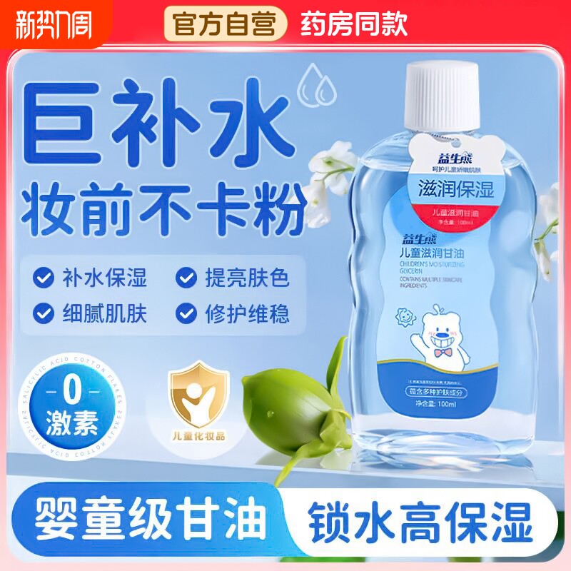 婴儿润肤油儿童甘油宝宝按摩油专用bb油保湿锁水幼儿护肤妆前补水