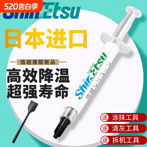 信越7921导热硅脂CPU导热膏
