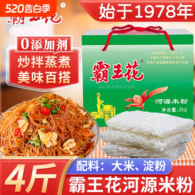 霸王花河源米粉2kg广东肠粉炒粉专用干米线蒸粉丝花甲粉方便速食