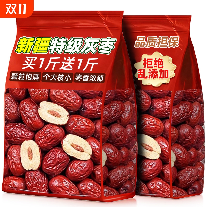 新疆特级灰枣若羌红枣果干新货阿克苏特产一级枣子蜜枣煲汤泡茶