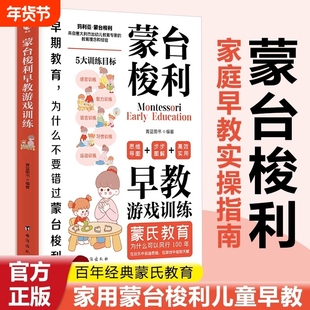 【官方正版】蒙台梭利早教游戏训练早期教育为什么不要错过蒙台梭利家庭早教实操指南蒙台梭利早教书绘本教具家庭健康成长父母书籍