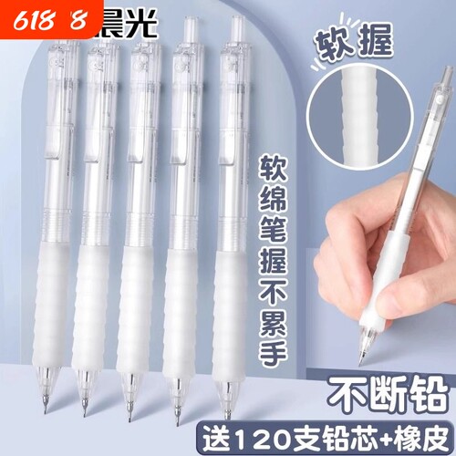 晨光自动铅笔0.5mm|超4000次加购