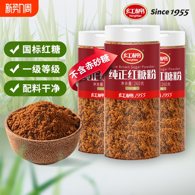 红棉纯正红糖粉260g3罐老红糖姜茶甘蔗红糖官方正品批发优质家用