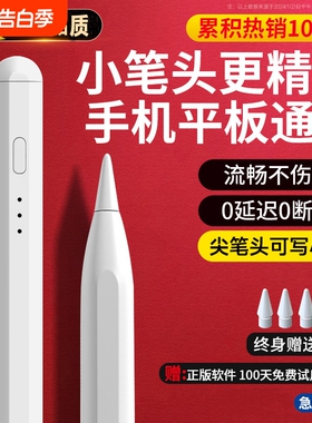 2024适用通用电容笔手机平板新款苹果ipad小米OPPO华为VIVO安卓细头触控手写笔madpad pro11SE