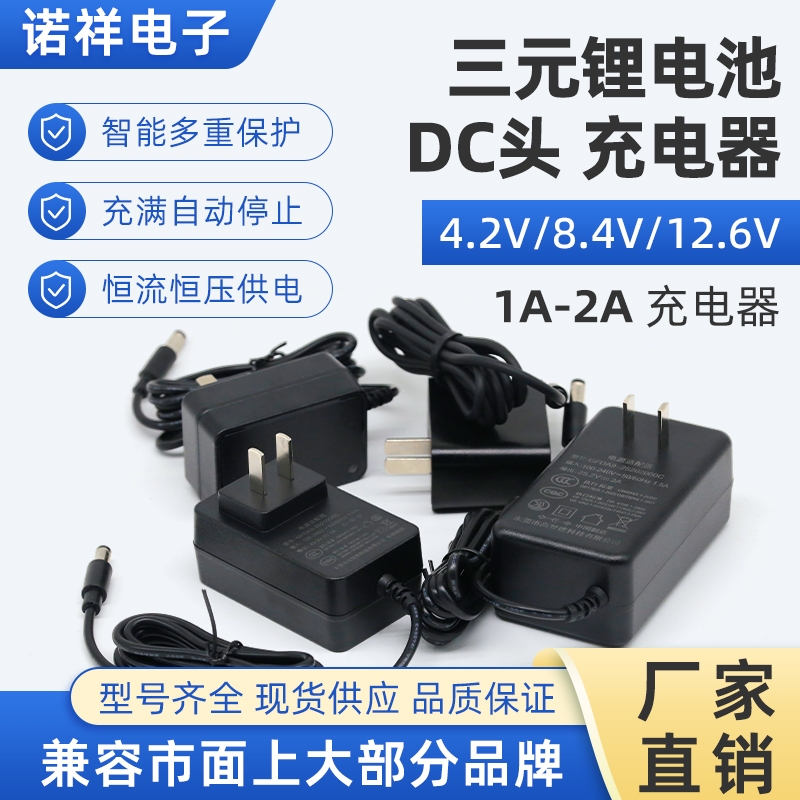 三元锂电池充电器3.7V4.2V12V XH2.54 PH2.0 SM2.54充电线 8.4V