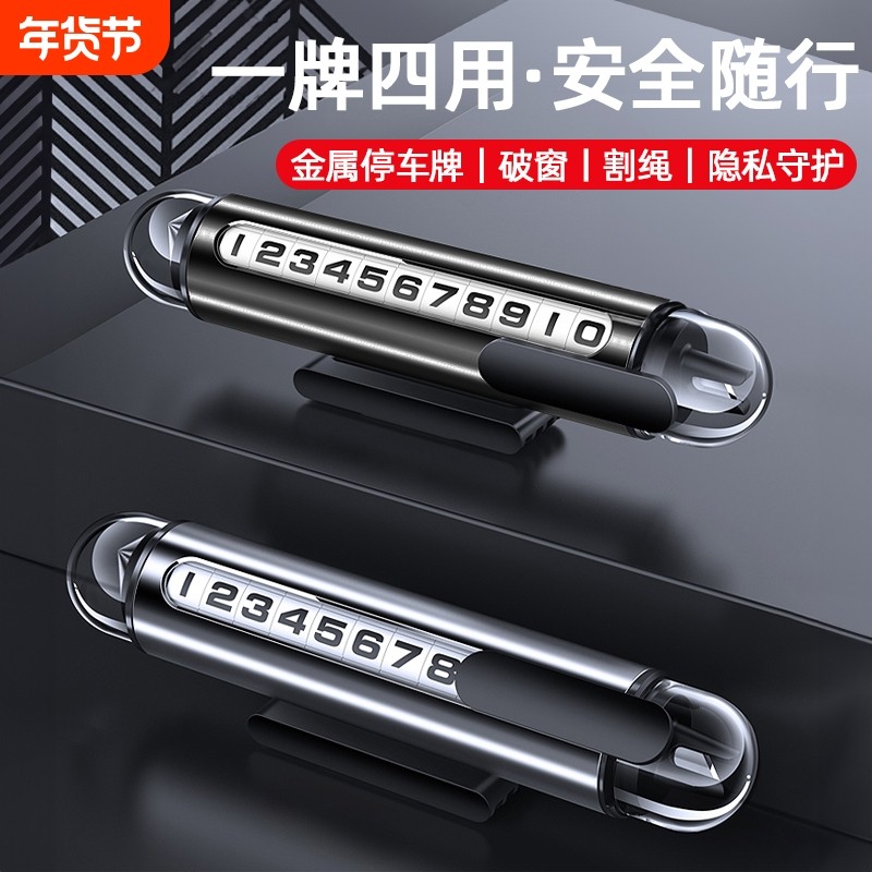 汽车破窗器号码牌车内停车牌车载挪车电话牌多功能神器车用安全锤,汽车用品/电子/清洗/改装,停车号码牌,淘宝优惠券,粉丝福利购,淘宝优惠卷