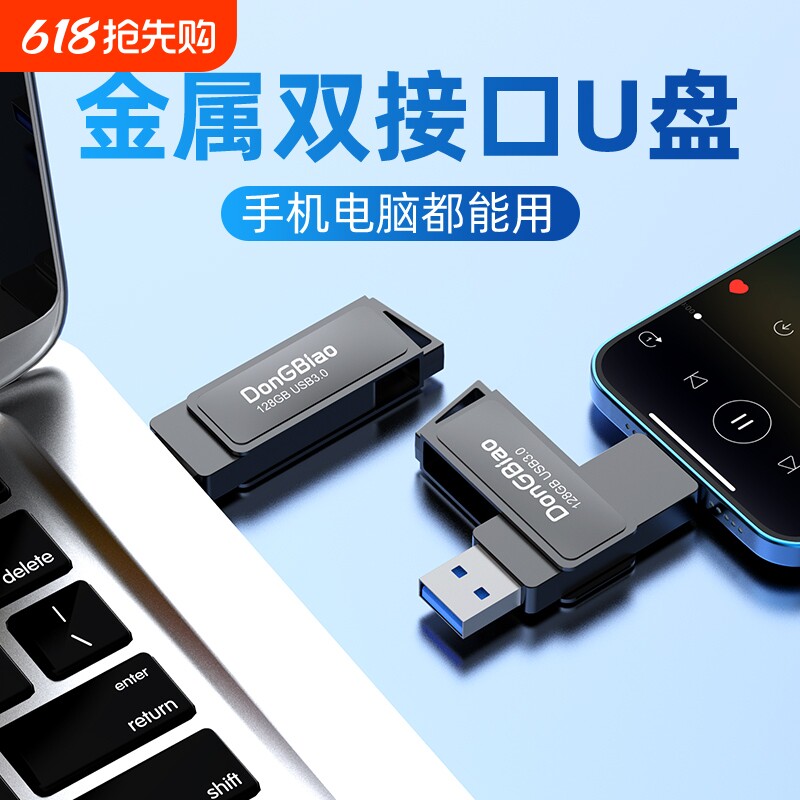 手机u盘typec双接口可插电脑手机两用128g扩容两用大容量双头优盘